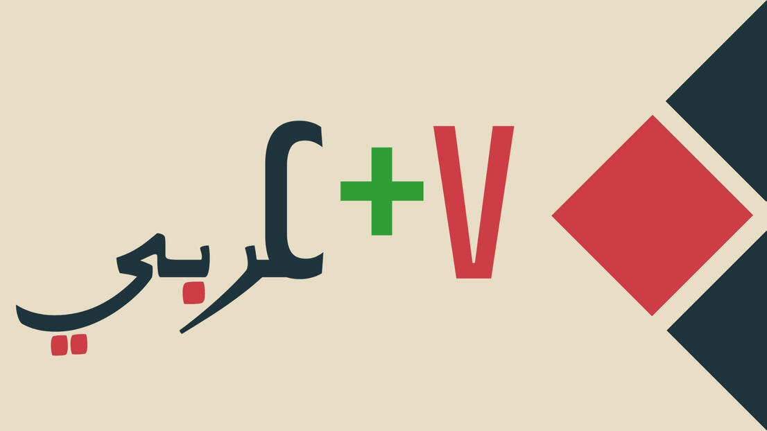 ArabiC+V